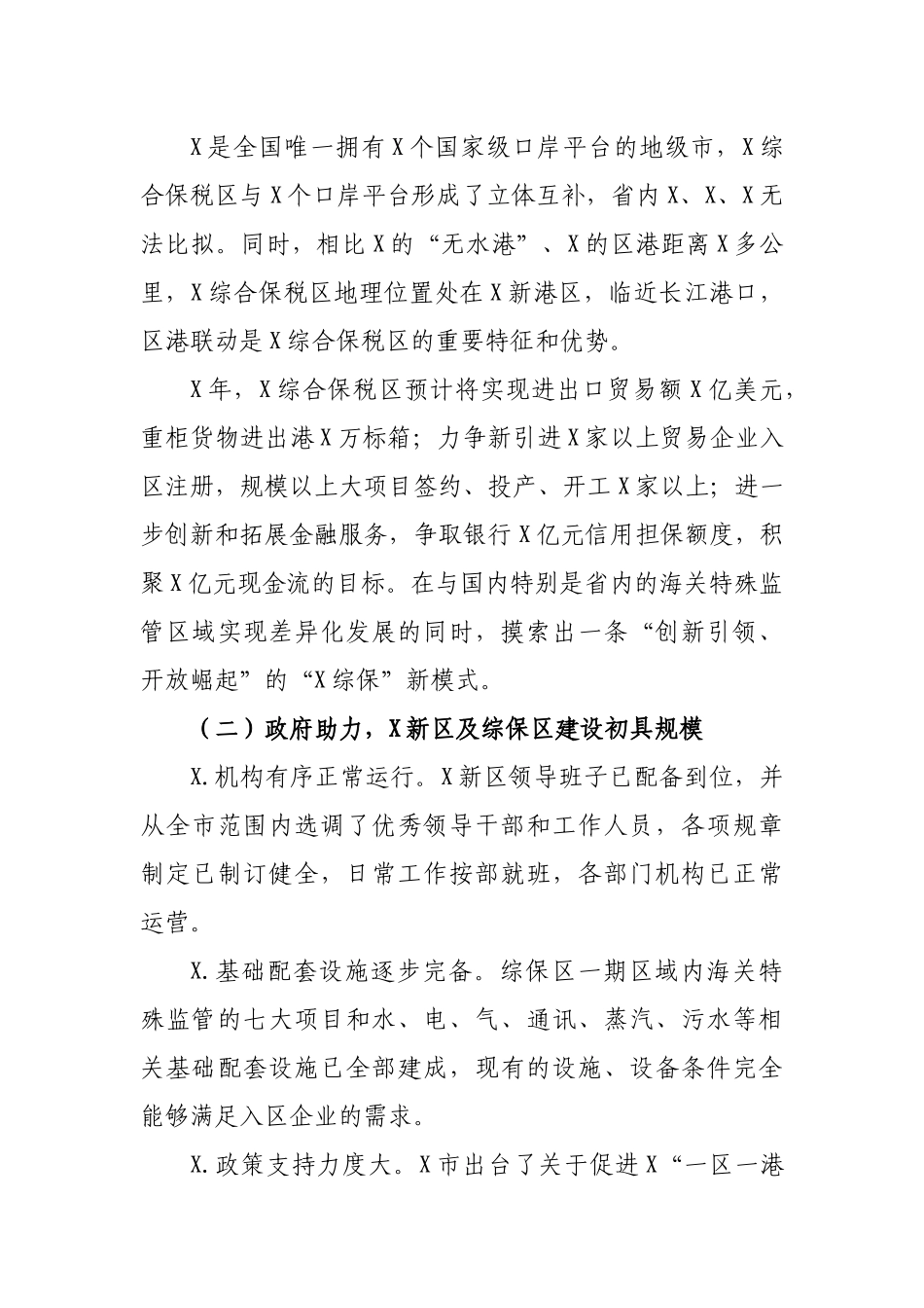 综合保税调研思考建议.docx_第2页