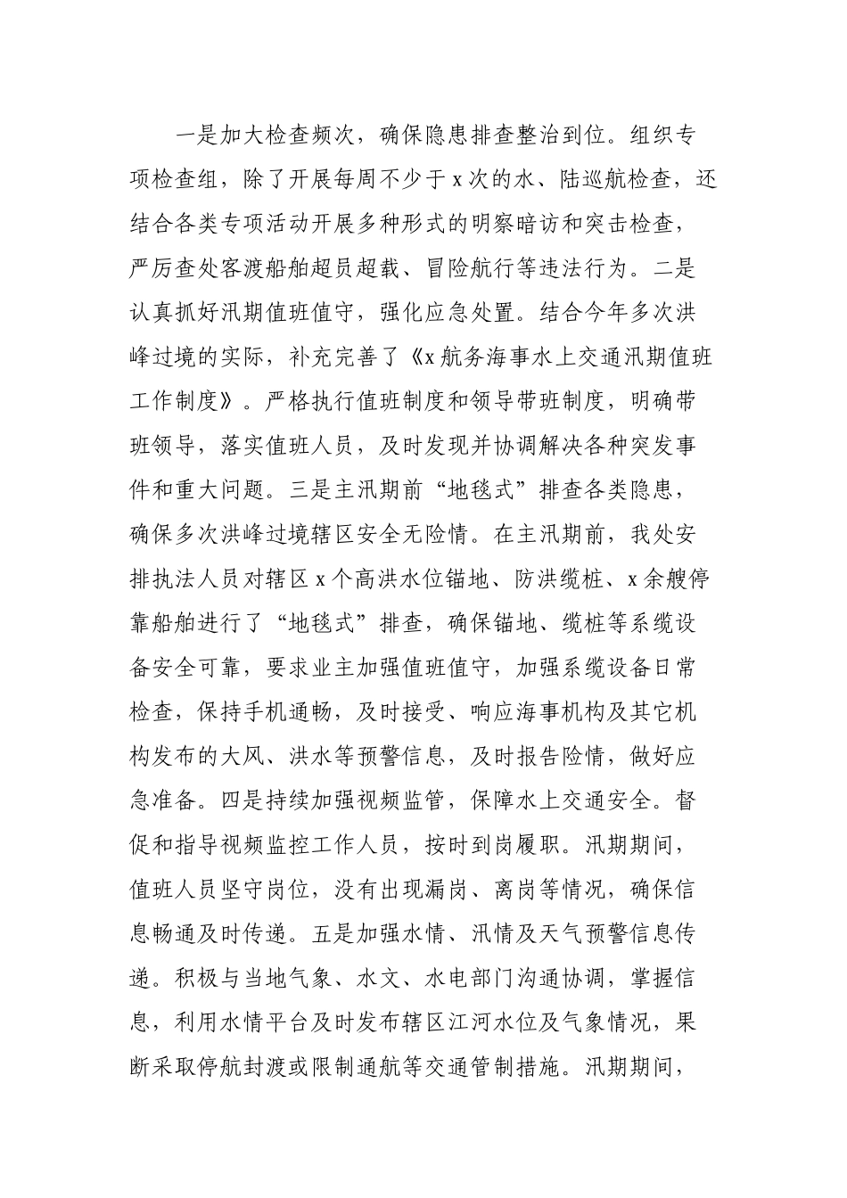 县地方海事处2019年度工作总结2020年工作打算.docx_第2页