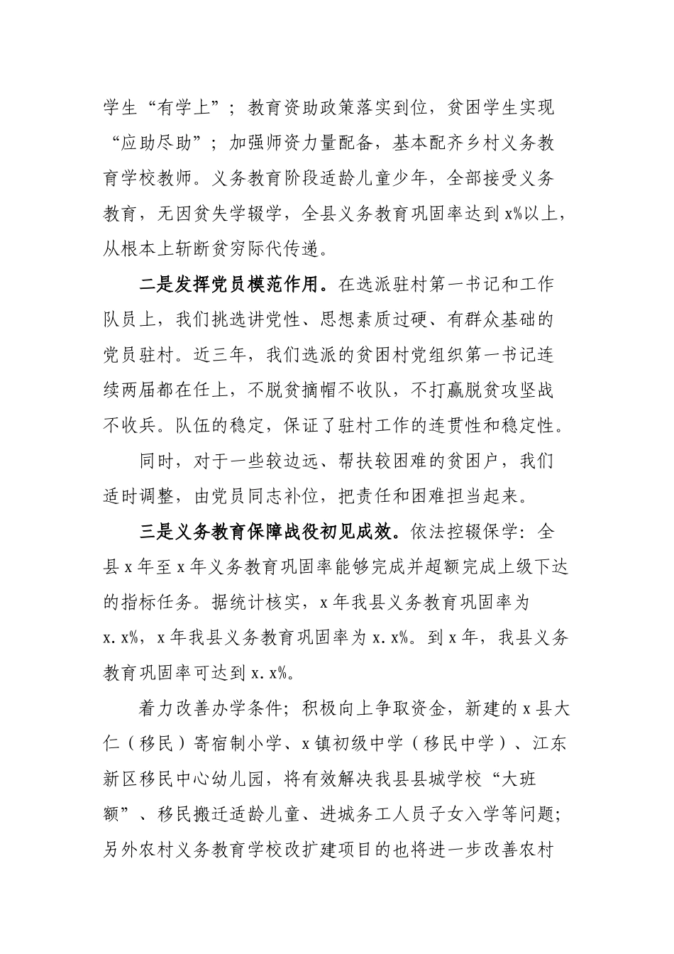教育局党建工作总结汇报.docx_第2页