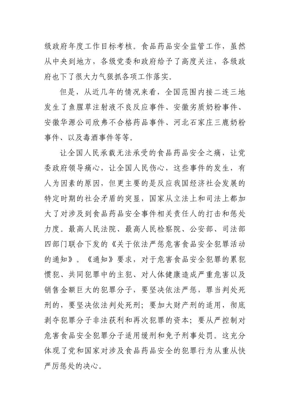 在食品药品专题培训班讲话.docx_第2页
