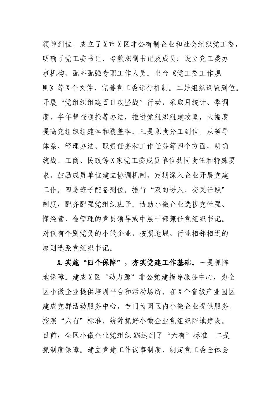 小微企业党组织作用发挥调研报告思考建议.docx_第3页