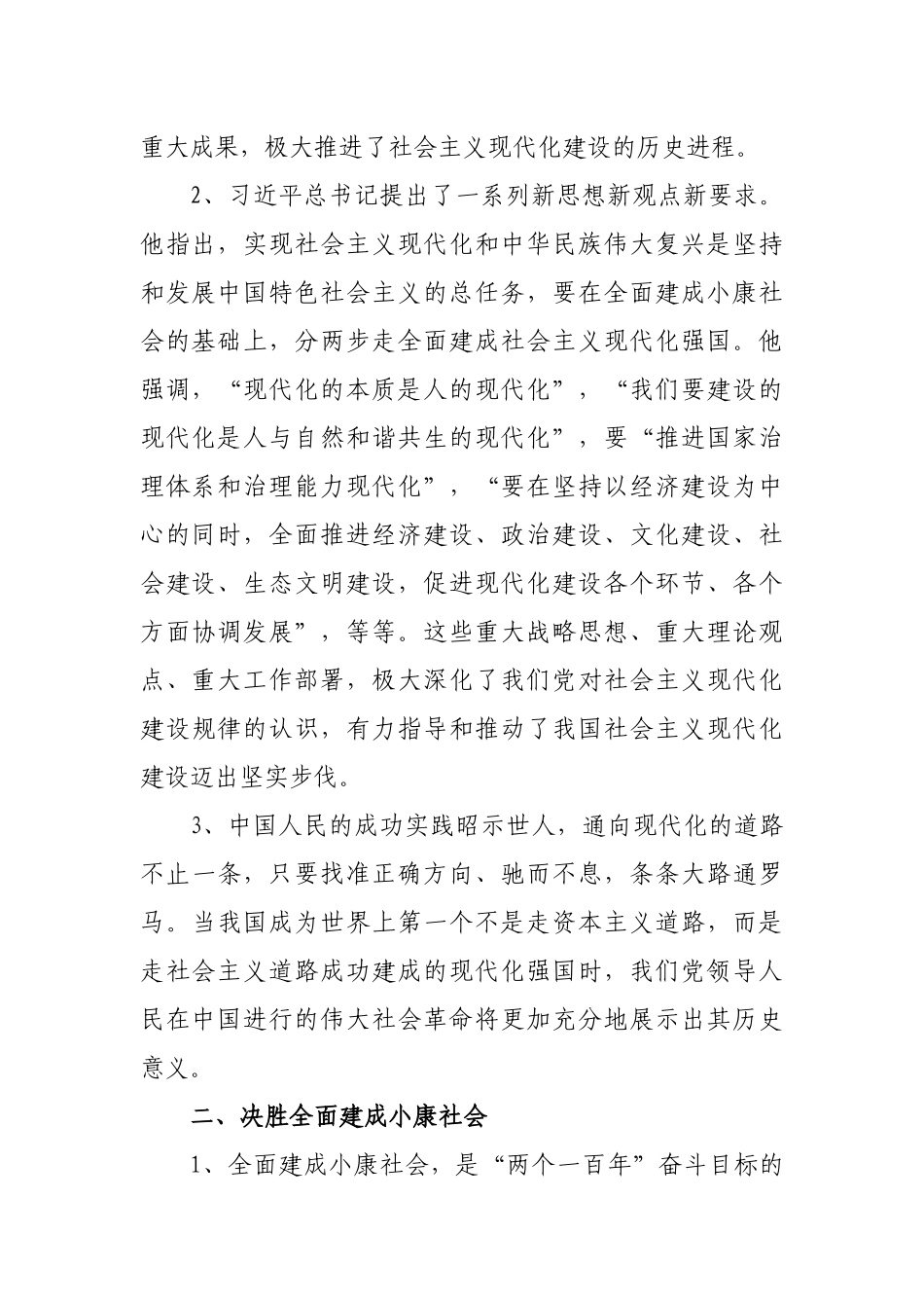 开启全面建设社会主义现代化国家新征程党课讲稿.docx_第2页