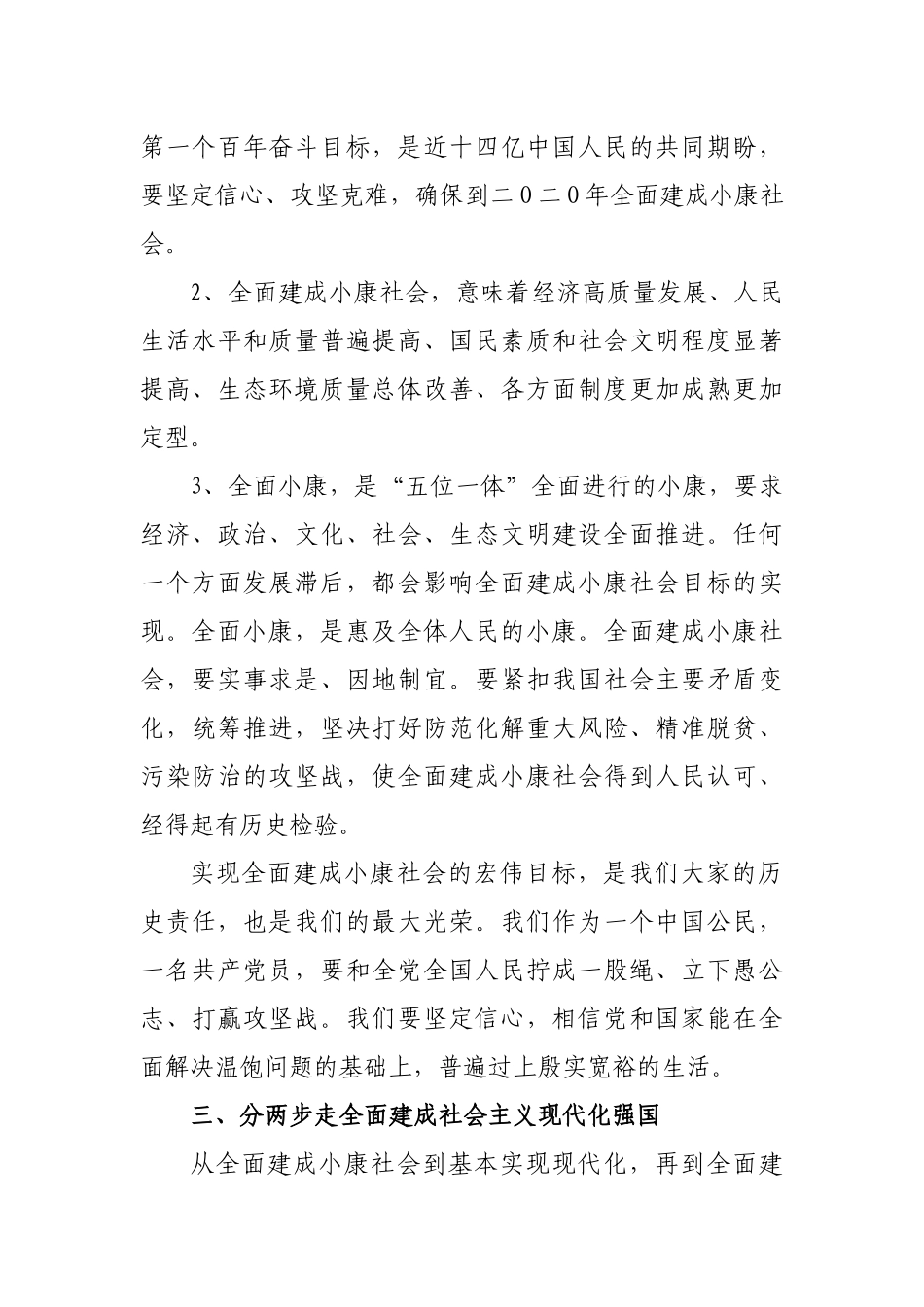 开启全面建设社会主义现代化国家新征程党课讲稿.docx_第3页