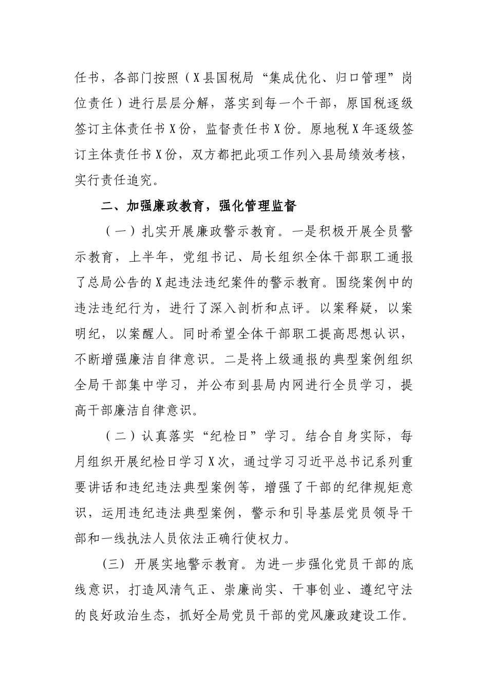 税务局纪检监察落实党风廉政建设工作总结汇报.docx_第2页