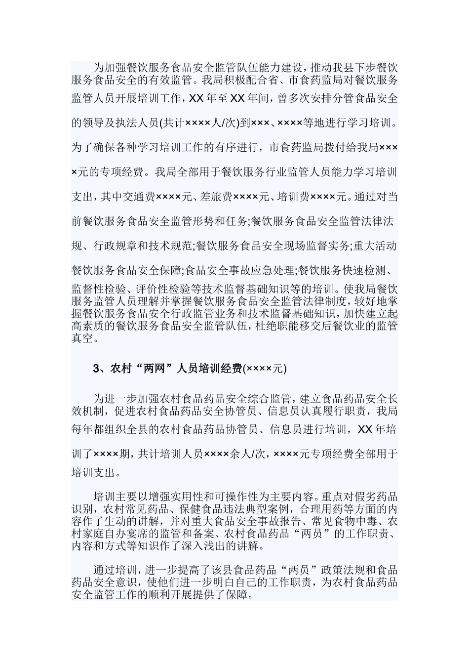 资金自查报告范文4篇.doc_第2页