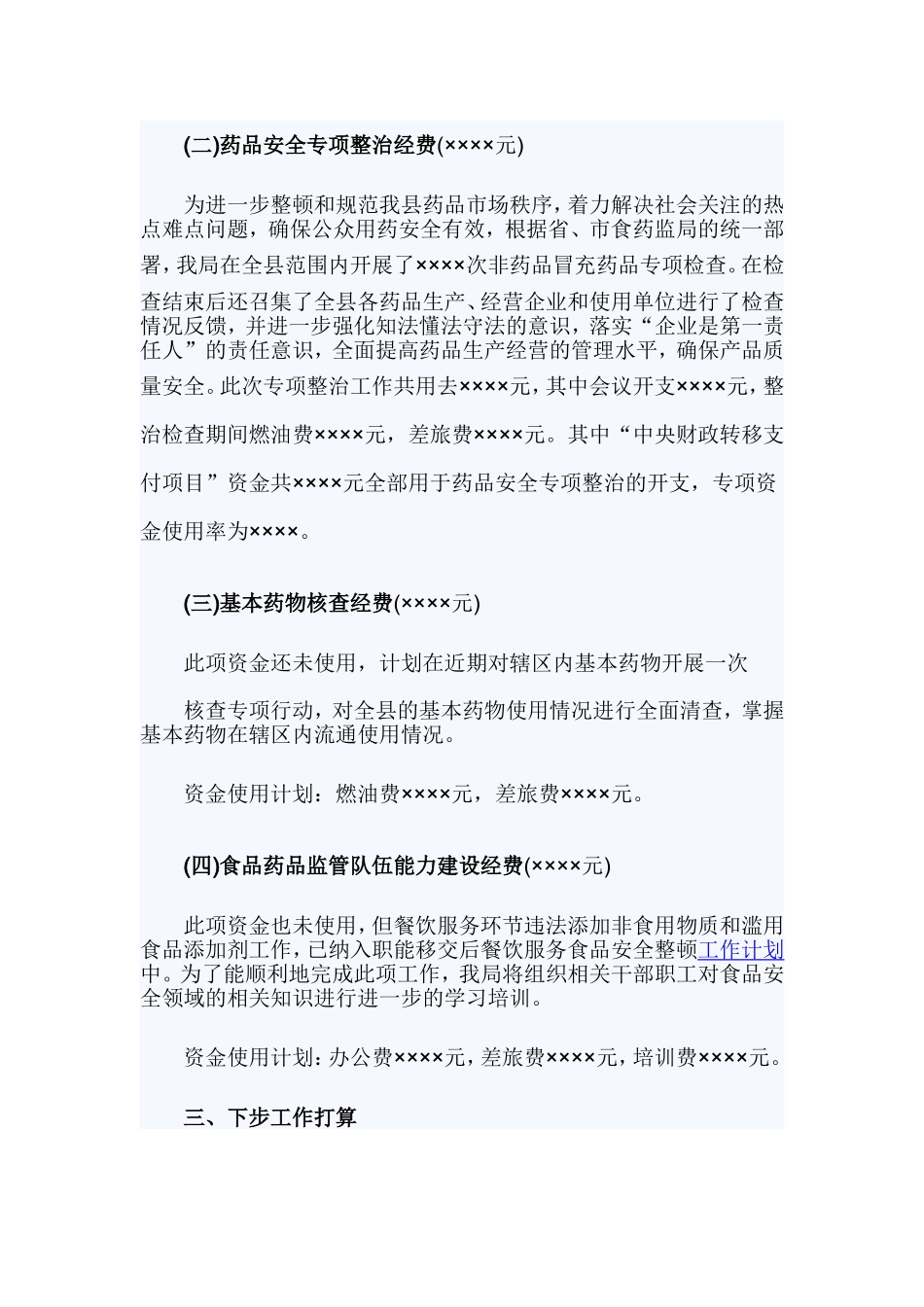 资金自查报告范文4篇.doc_第3页