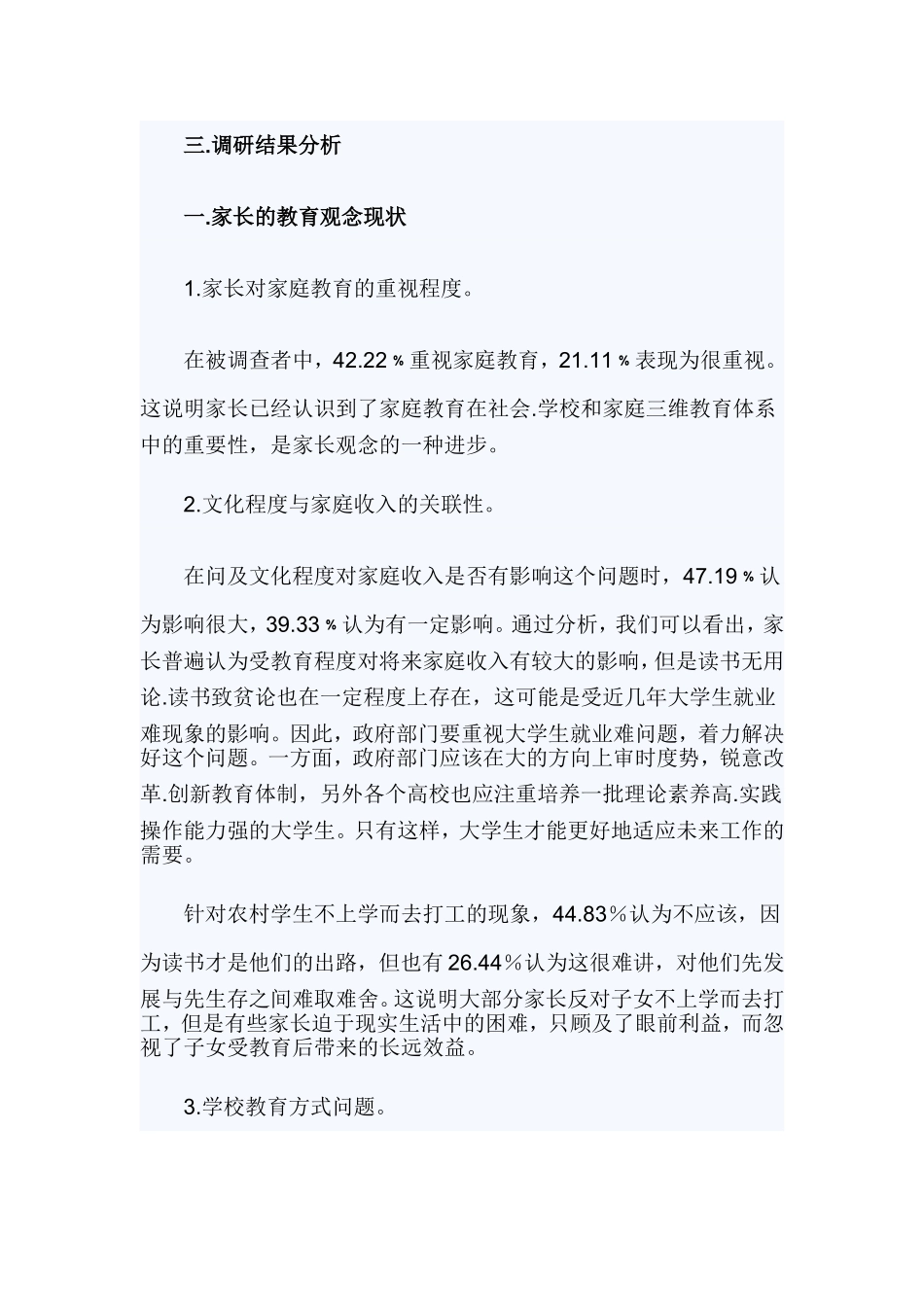 大学生三下乡社会实践活动调研报告3500字.doc_第2页