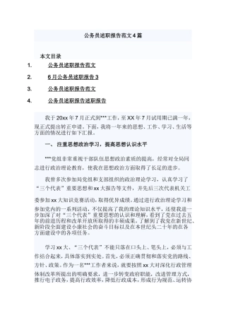 公务员述职报告范文4篇.doc