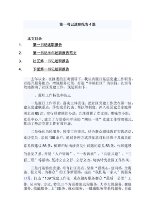 第一书记述职报告4篇.doc