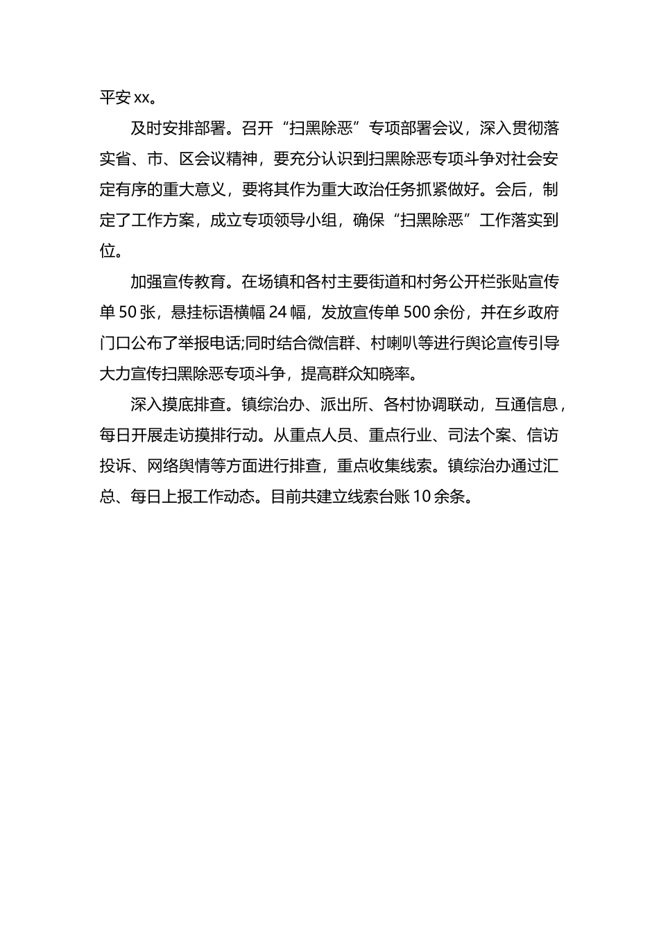 乡镇开展扫黑除恶专项斗争工作总结3篇.docx_第3页