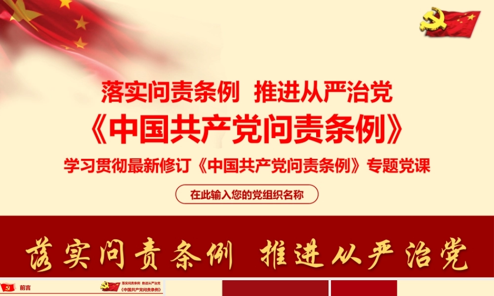 2019年最新修订《中国共产党问责条例》学习ppt课件.pptx