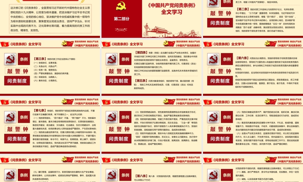 2019年最新修订《中国共产党问责条例》学习ppt课件.pptx