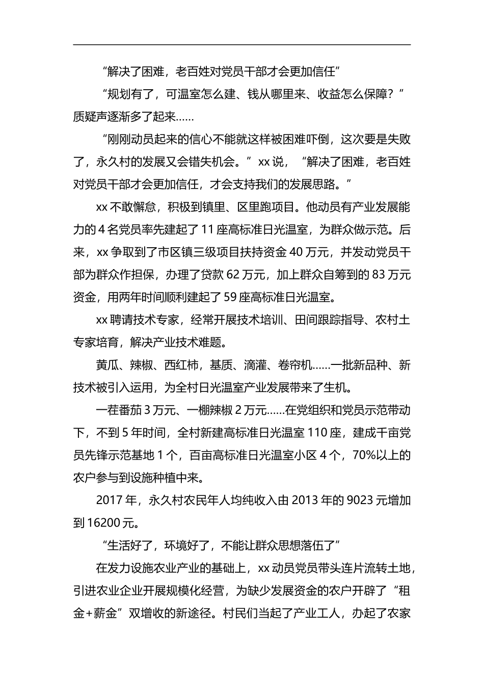 最美基层干部事迹材料5篇汇编.docx_第2页