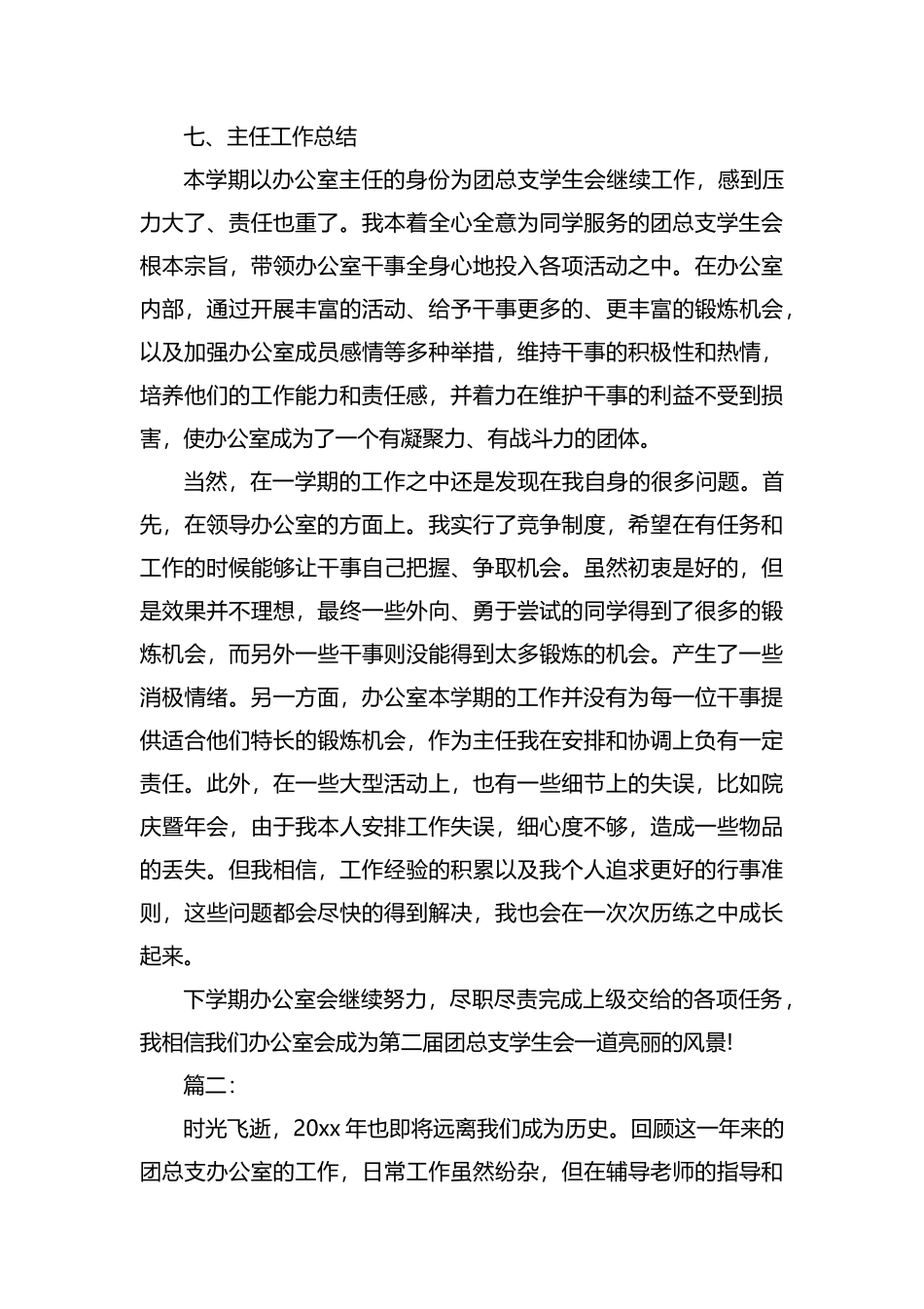 团总支办公室个人年度工作总结范文.docx_第3页