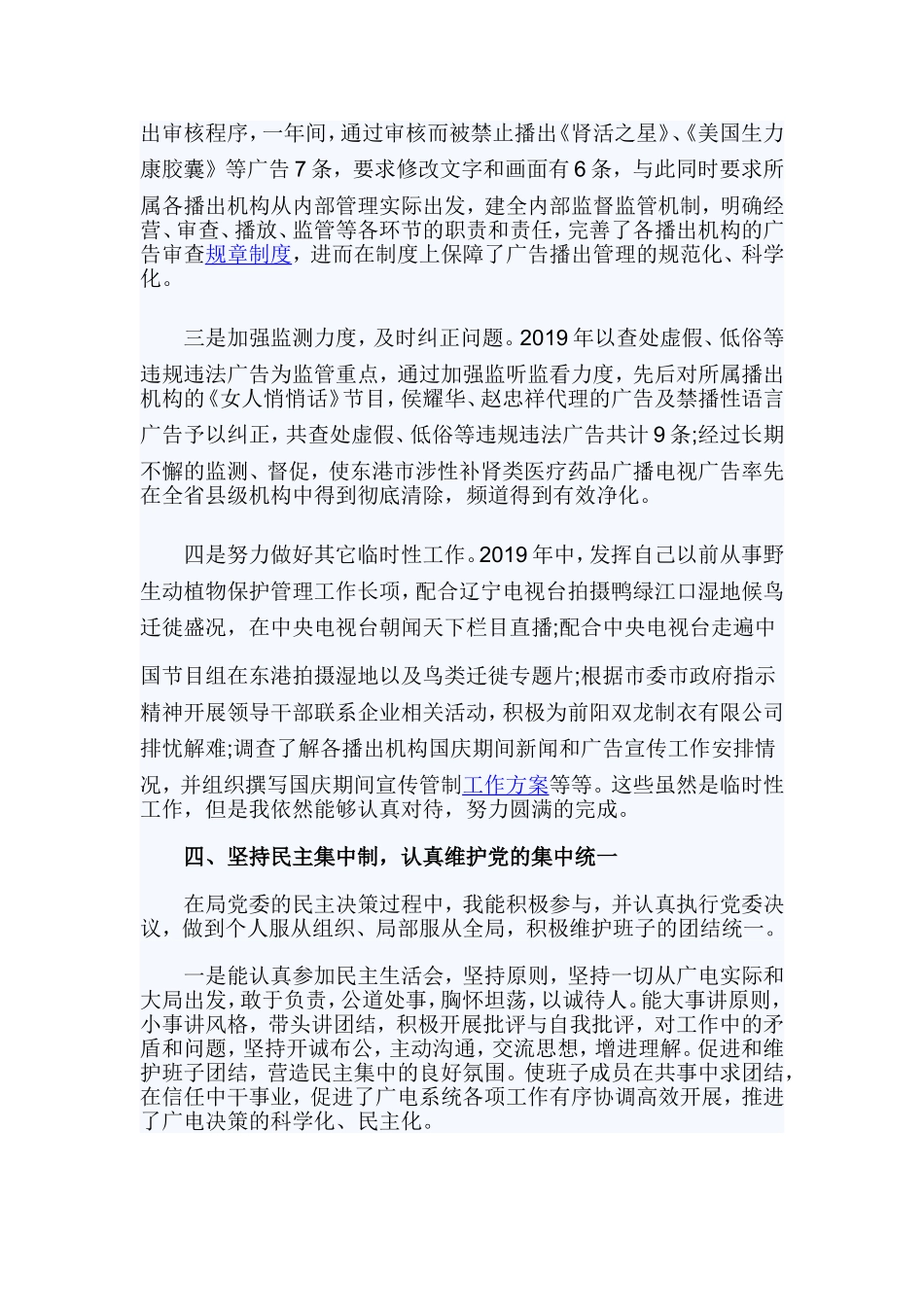 副职领导述职述廉报告.doc_第3页