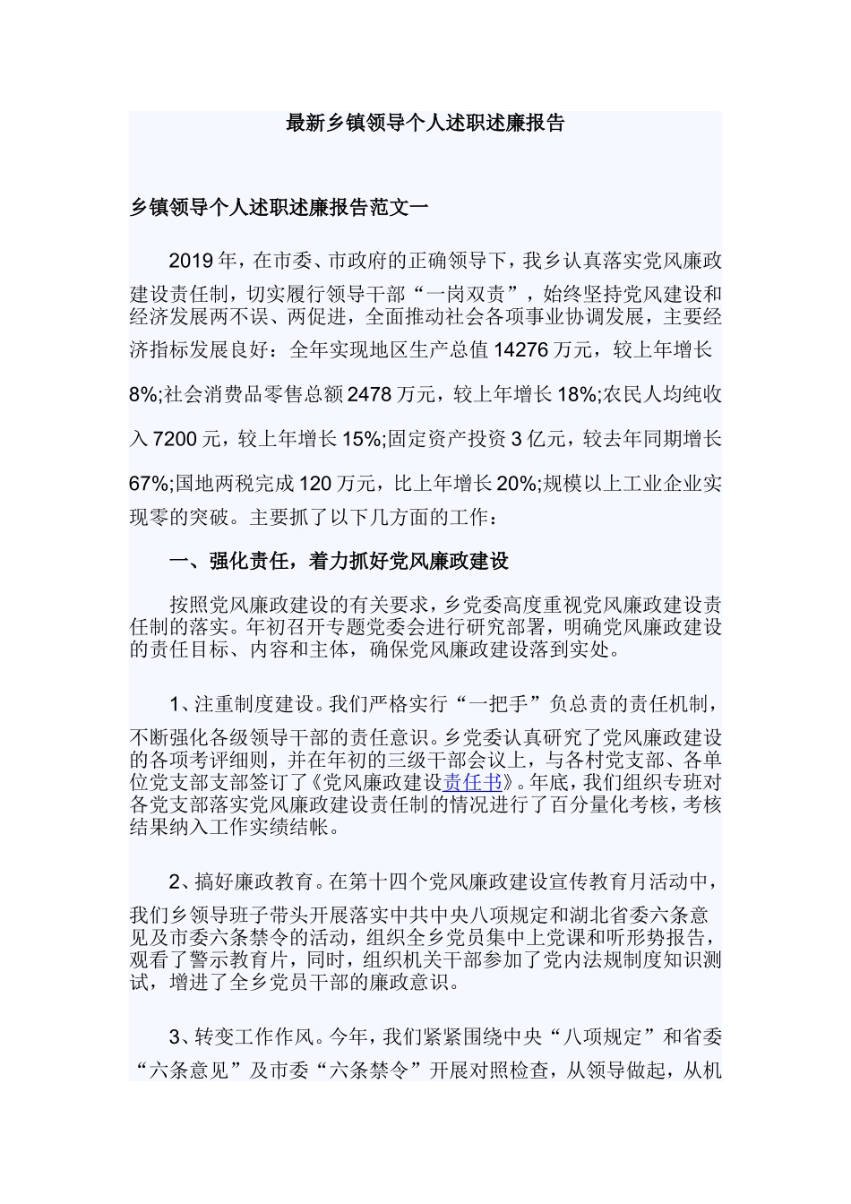 最新乡镇领导个人述职述廉报告.doc_第1页