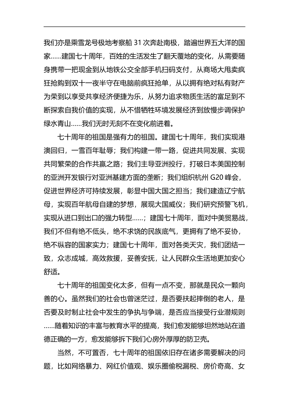 建国七十周年征文5篇汇编.docx_第2页