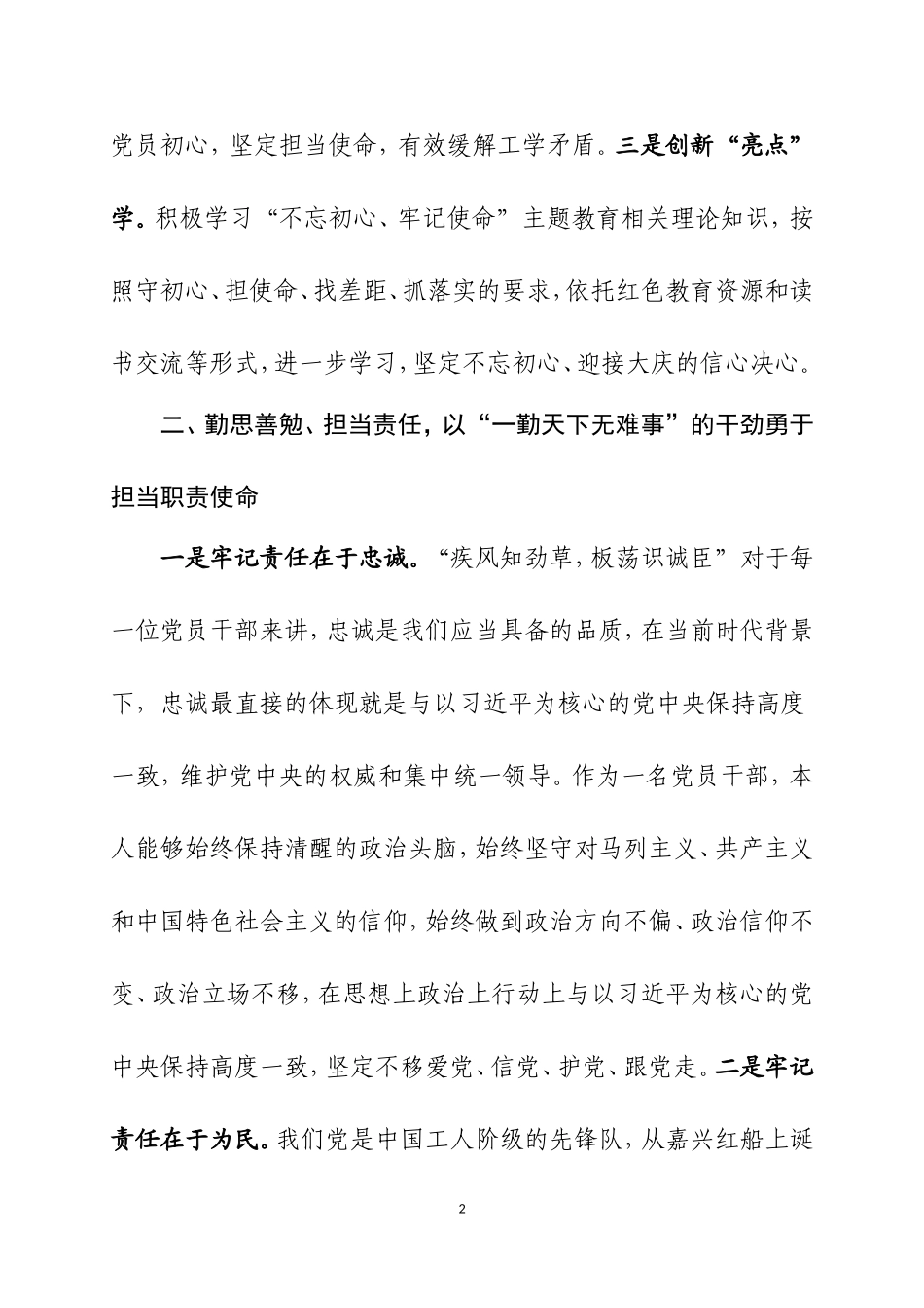 2019年个人述职述责述廉报告.doc_第2页