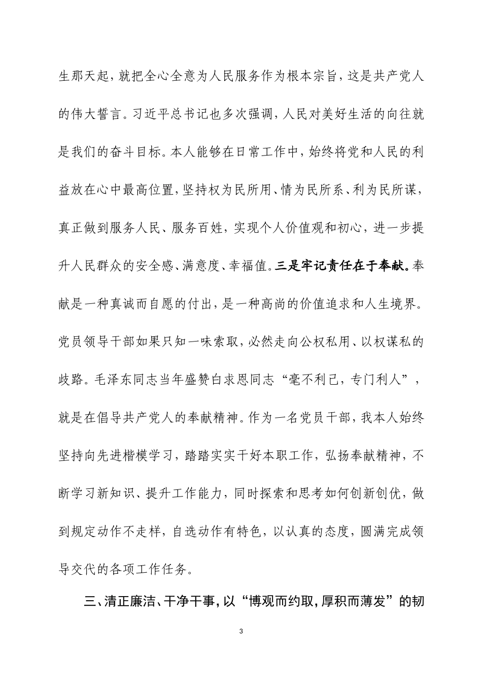 2019年个人述职述责述廉报告.doc_第3页