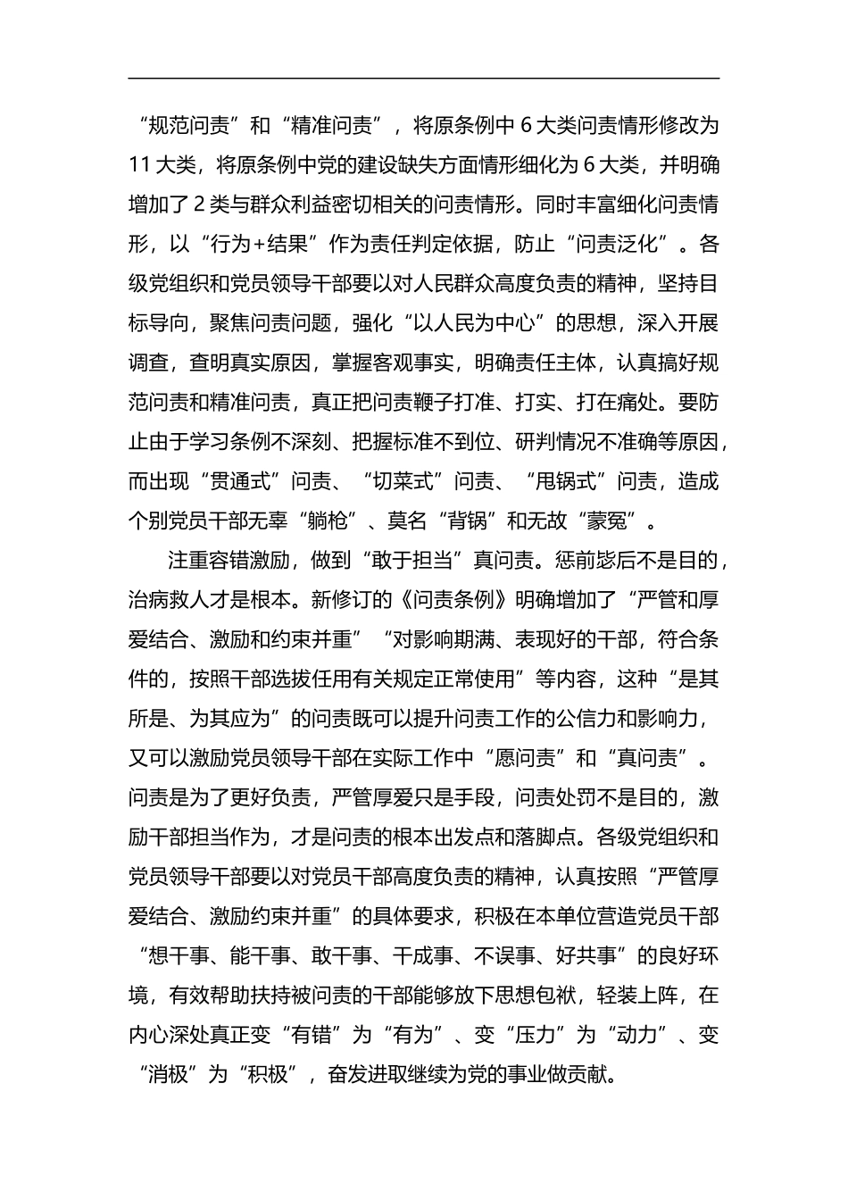 新修订的《中国共产党问责条例》学习有感6篇汇编.docx_第3页