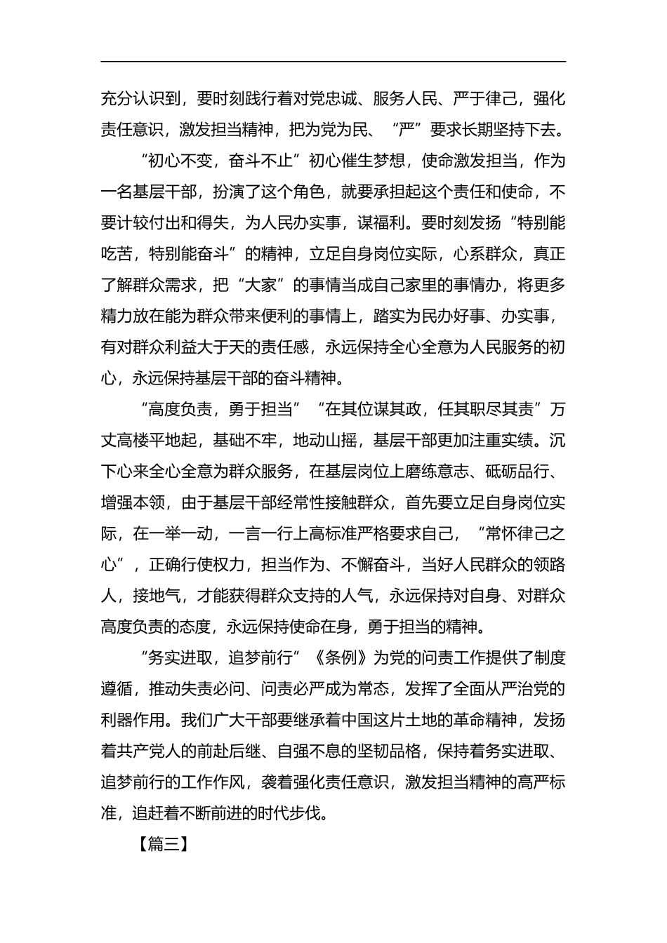 学习新修订《共产党问责条例》感悟8篇汇编.docx_第2页