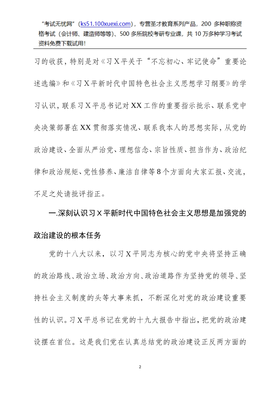 第二批主题教育研讨发言材料.doc_第2页