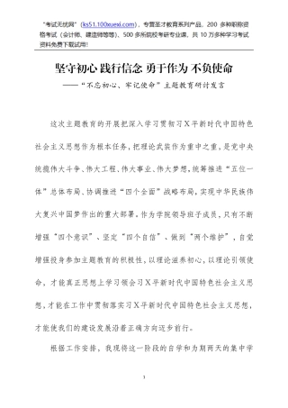 第二批主题教育研讨发言材料.doc