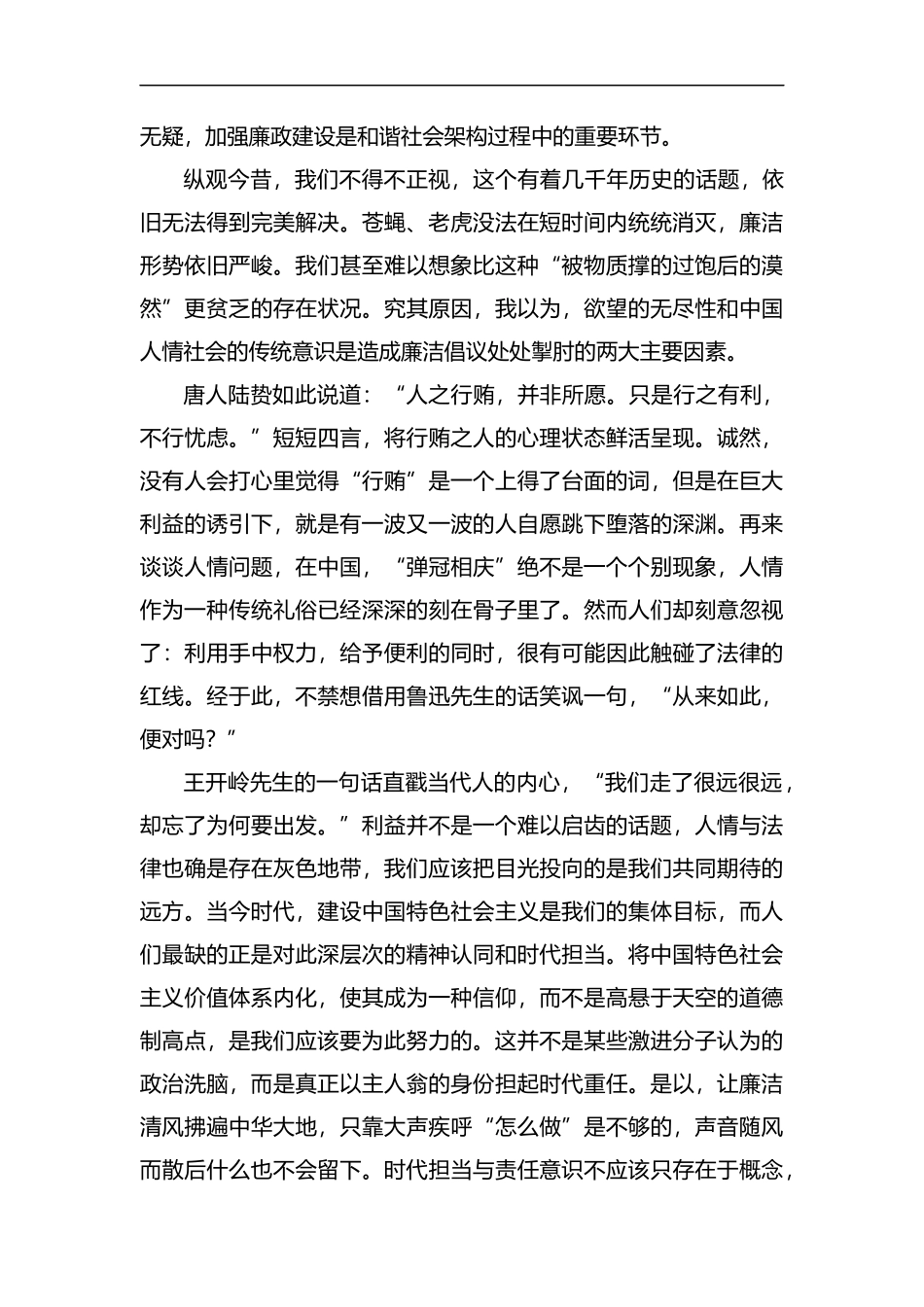 廉洁征文5篇汇编.docx_第3页