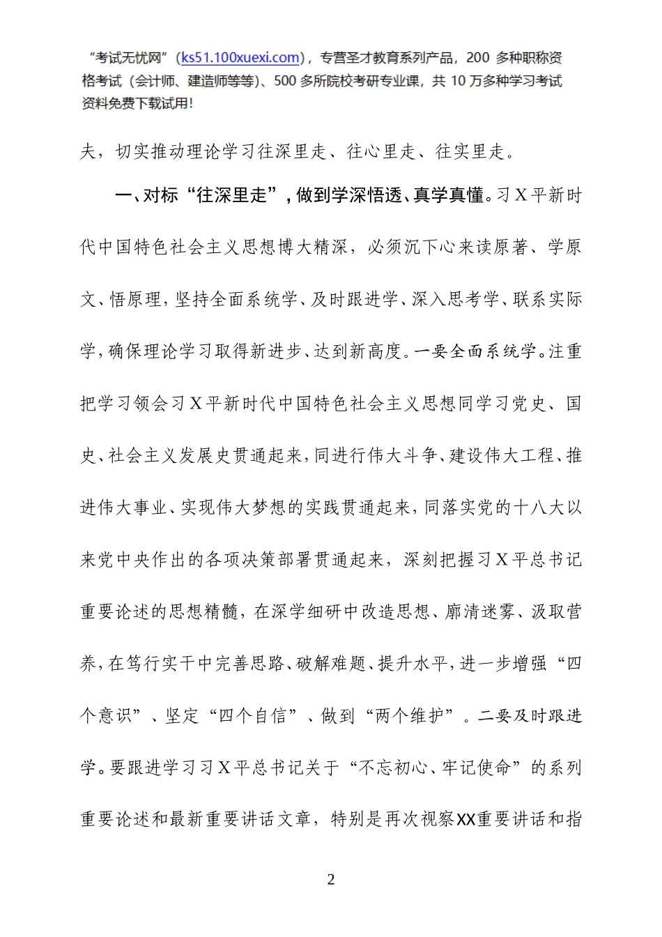 在第二批主题教育读书班结业式上的讲话.doc_第2页