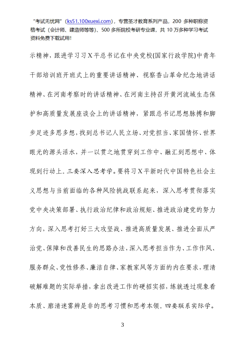 在第二批主题教育读书班结业式上的讲话.doc_第3页