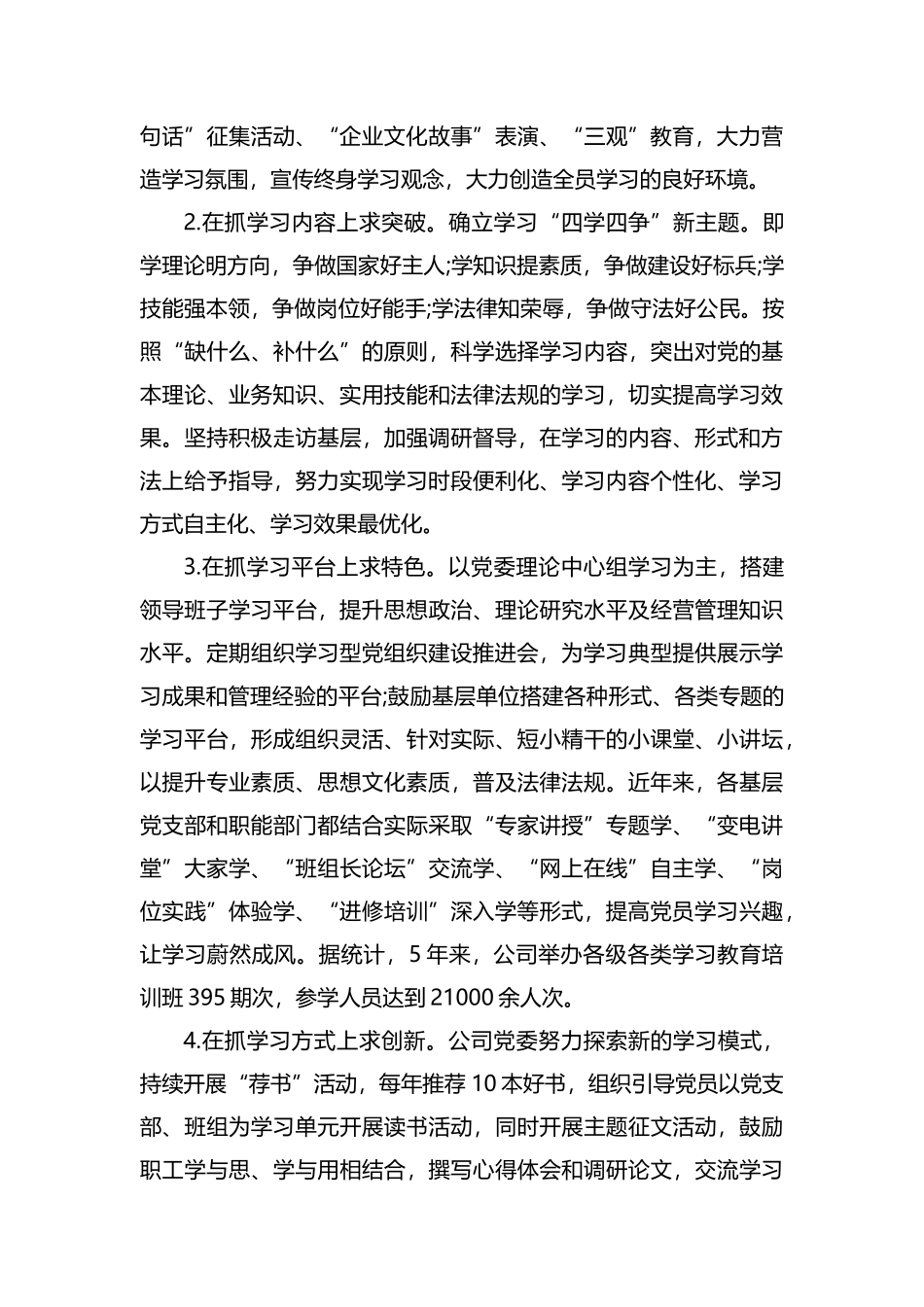 党员提素“直通车”项目实施报告.docx_第3页