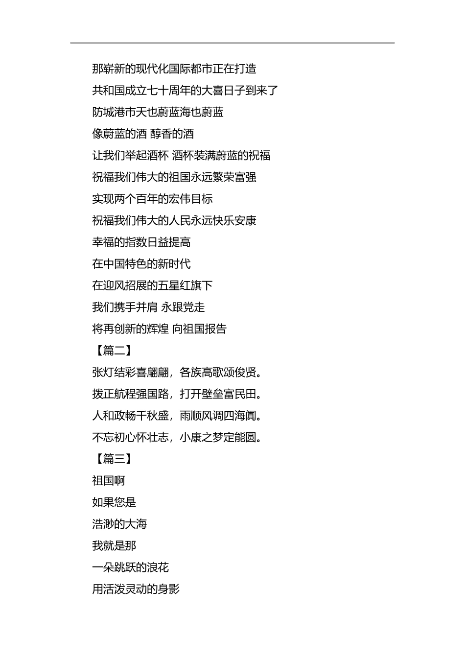 新中国成立70周年诗歌5篇汇编.docx_第3页
