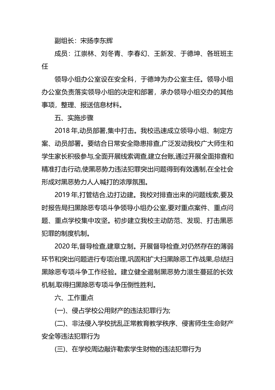 打黑除恶专项斗争工作方案.docx_第2页