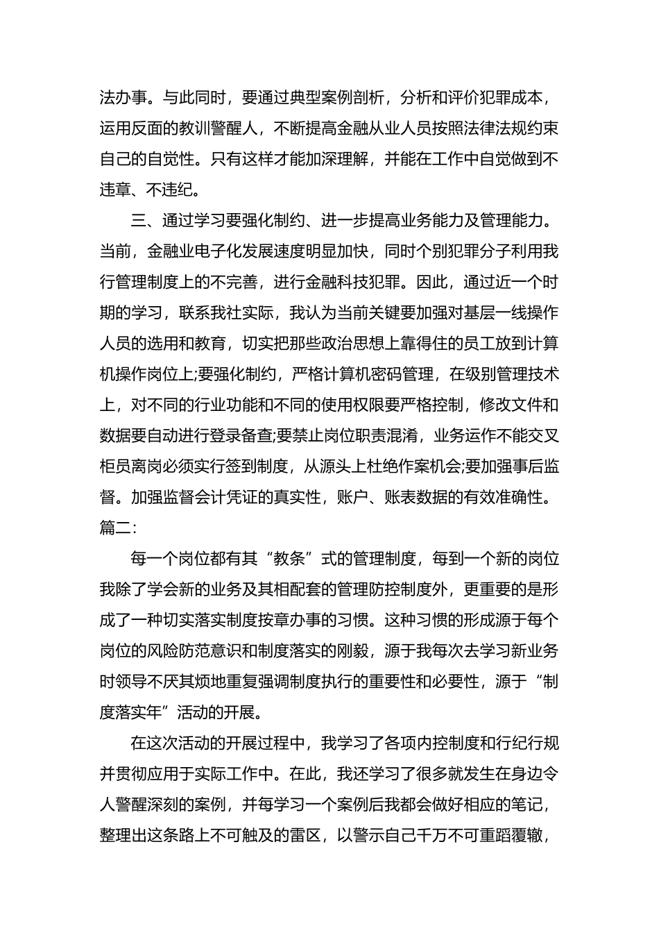 “制度执行年”心得体会两篇.docx_第3页