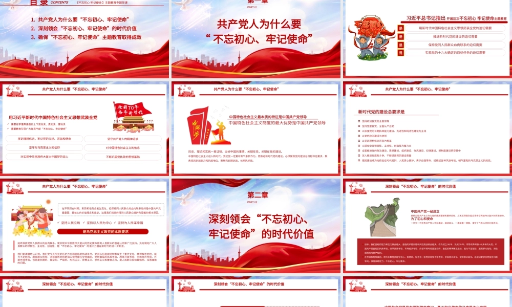 红色系党建风革命主题教育课件PPT模板.pptx
