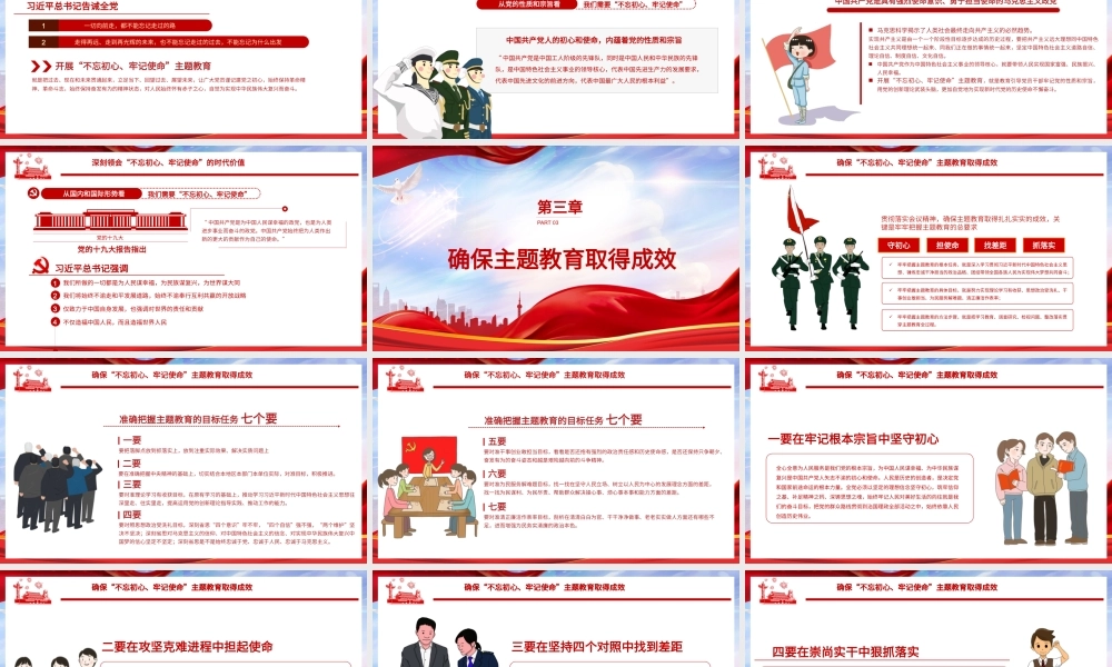 红色系党建风革命主题教育课件PPT模板.pptx