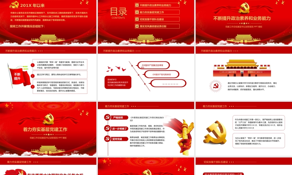 党建工作总结基层书记述职报告PPT模板.pptx