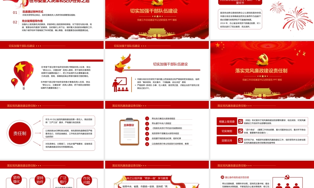 党建工作总结基层书记述职报告PPT模板.pptx