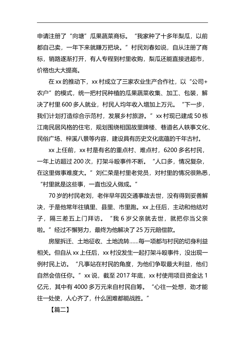 最美基层干部先进事迹材料5篇汇编.docx_第2页
