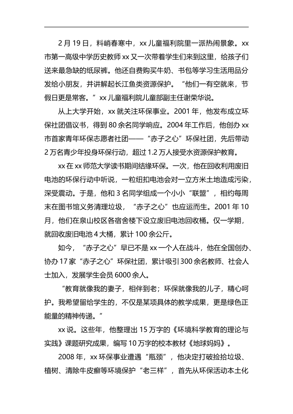 最美基层干部先进事迹材料5篇汇编.docx_第3页