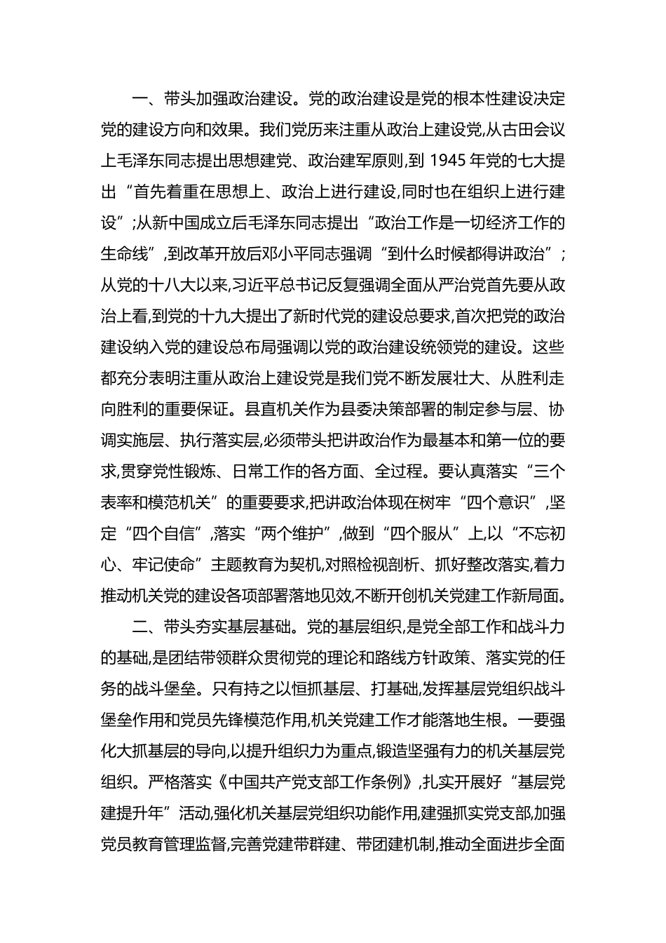 在县直机关党建座谈会上的讲话.docx_第2页