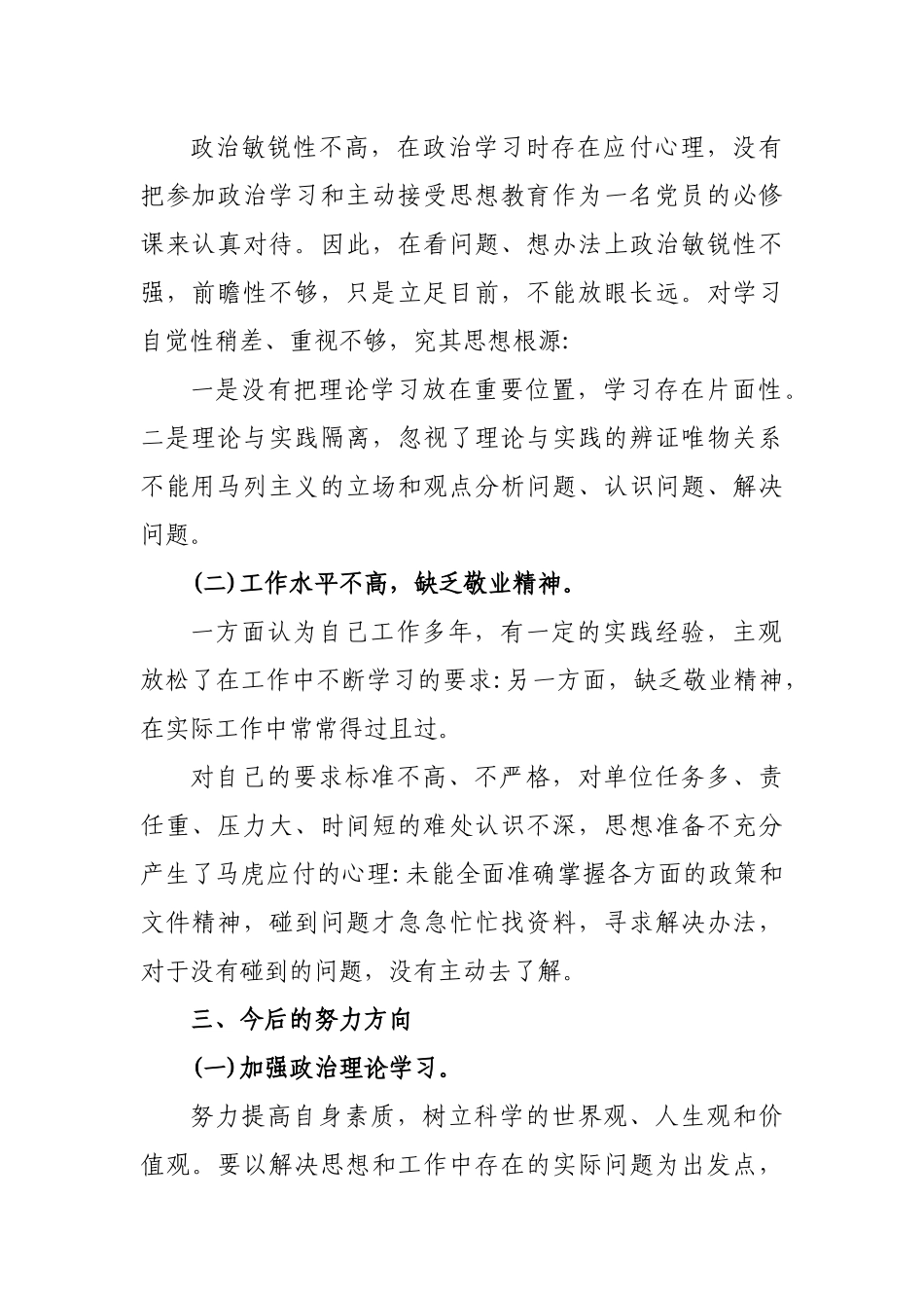 司法干部整治活动查摆整改材料.docx_第2页