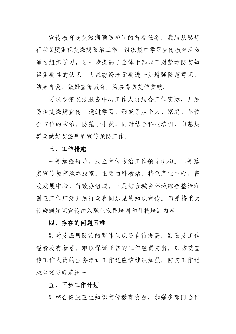 农业局艾滋病防控工作总结.docx_第2页