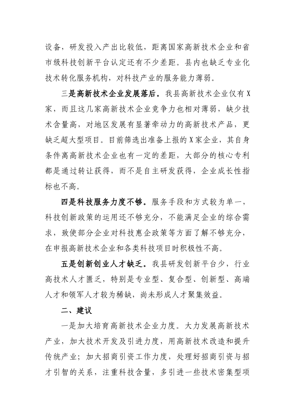 区县工业发展中科级应用情况调研报告汇报.docx_第2页