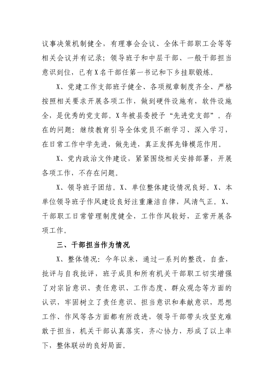 县残联班子建设担当作为专项调研报告.docx_第2页
