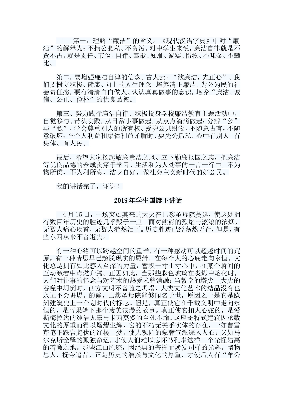 10篇2019年学生国旗下讲话.doc_第3页