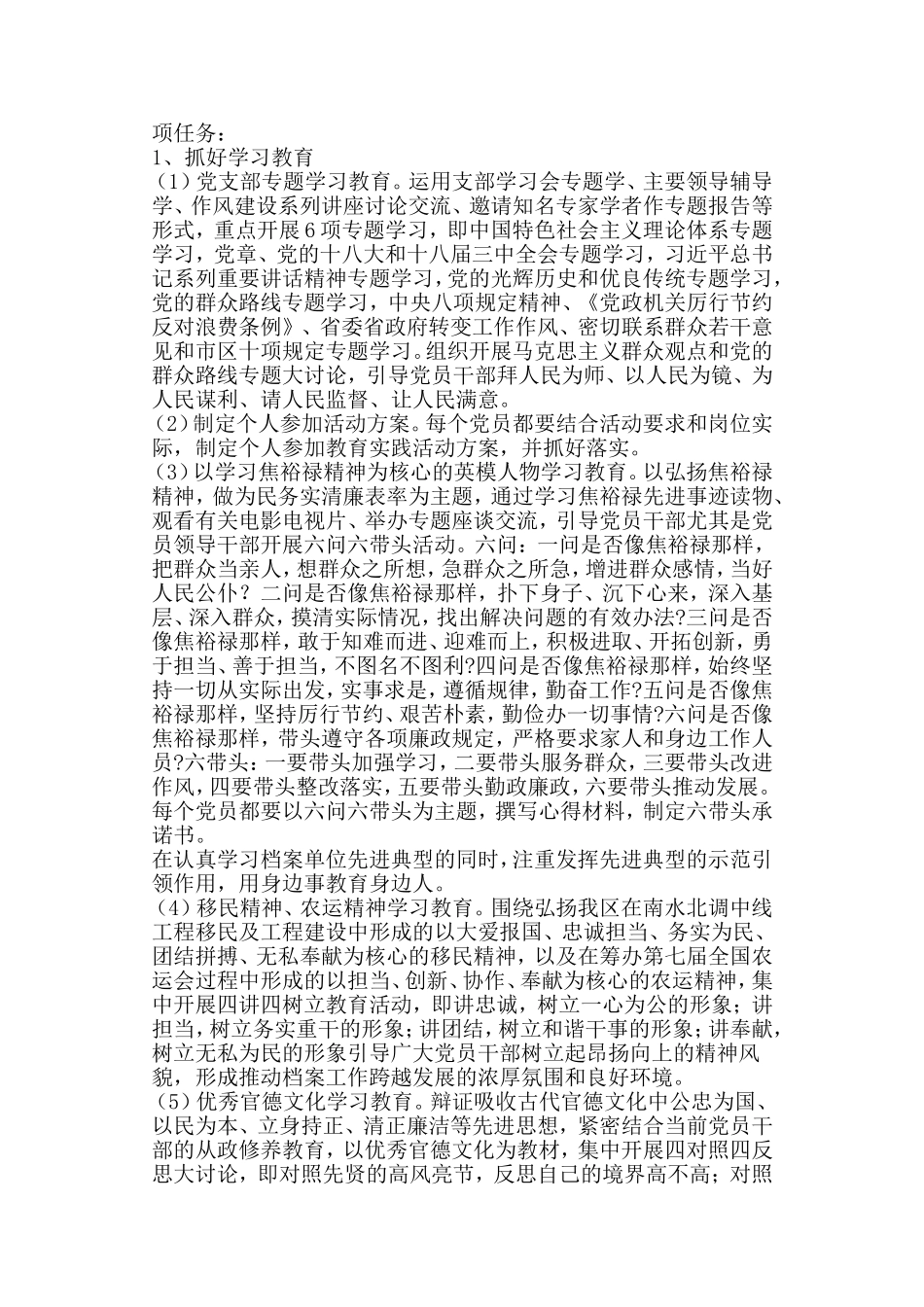 某档案局关于开展党的群众路线教育实践活动实施方案材料.doc_第3页