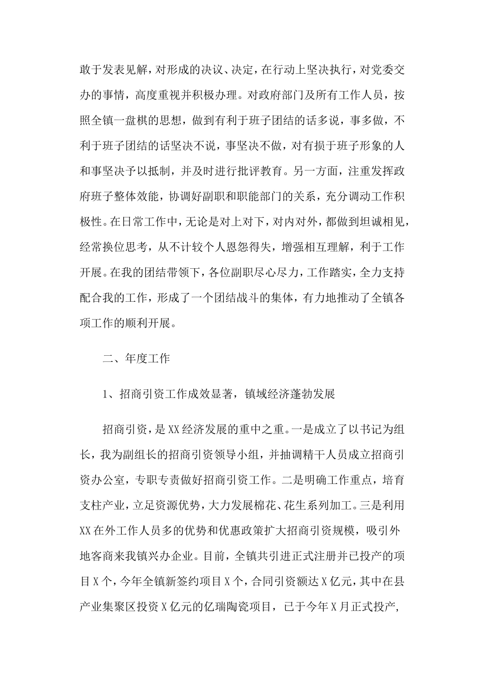 某乡镇领导干部2019年度述责述廉报告材料.doc_第2页