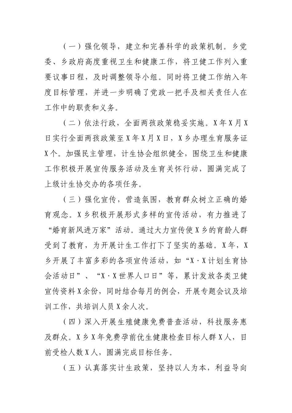 乡镇2019年卫生健康计划生育工作总结.docx_第2页