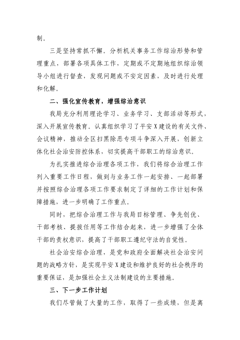 机关事务管理局2019年综治工作总结及2020年工作计划.docx_第2页